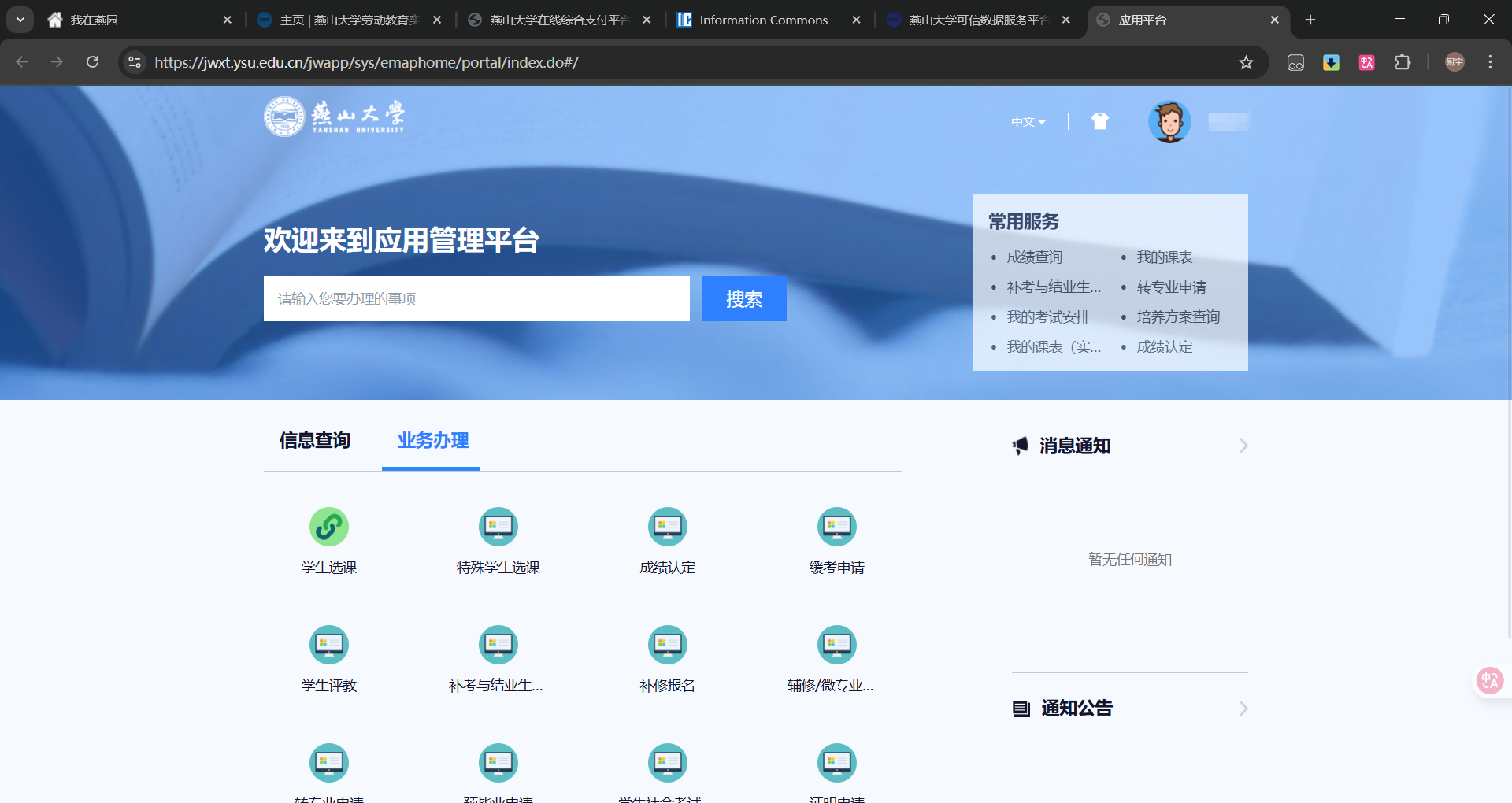 本科教务系统