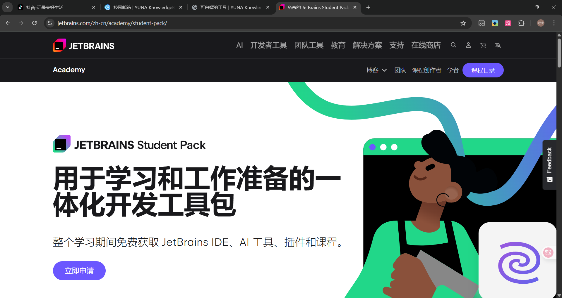 学生版主页
