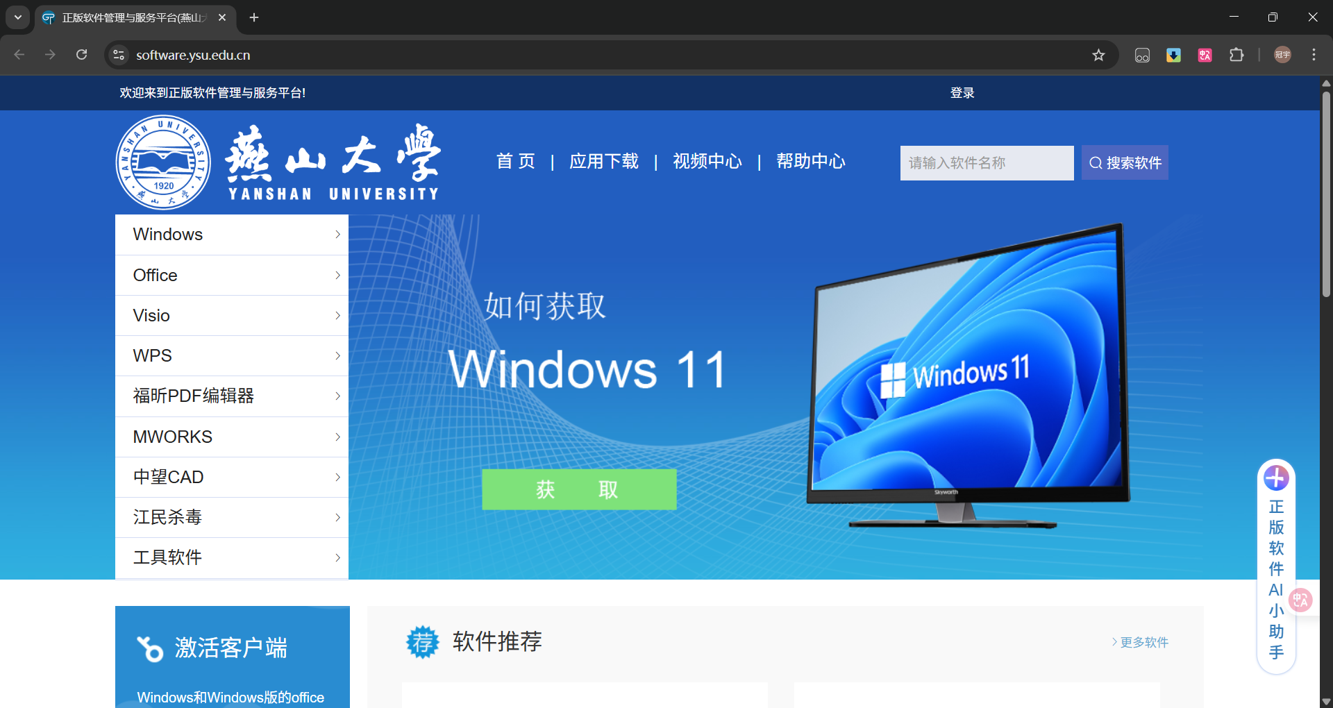 校园正版化