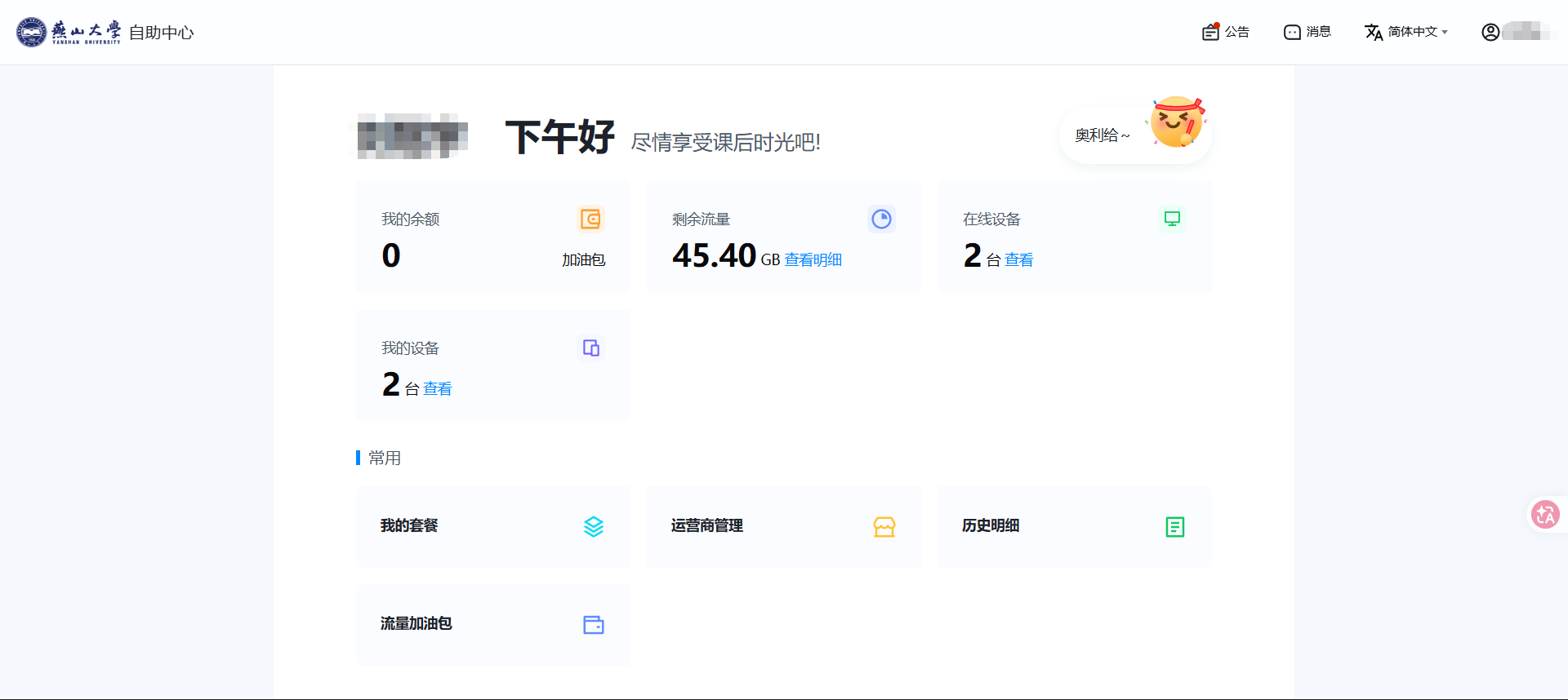 自助服务页面