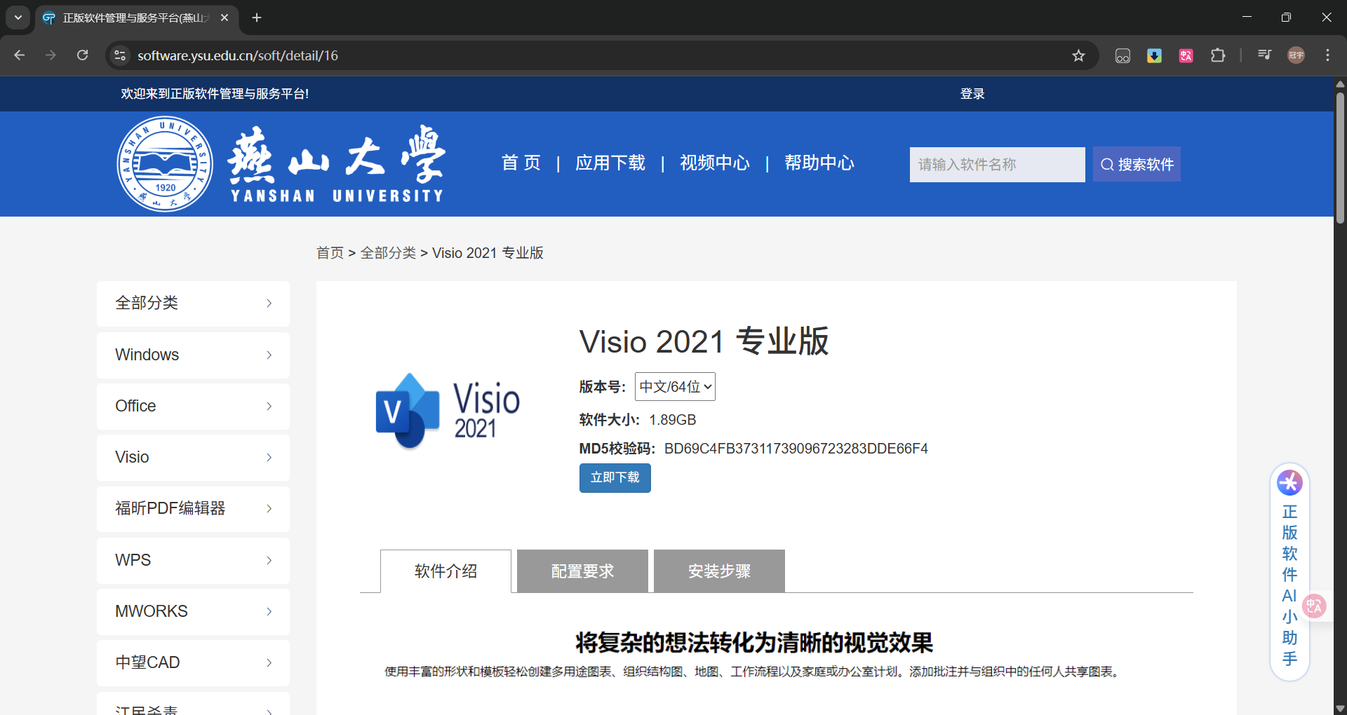 Visio2021